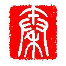 我姓秦微信头像关于姓氏秦字头像