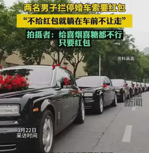 惯的毛病洛阳两男子躺劳斯莱斯车队前要钱,车主做法让网友急了