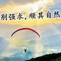 别强求顺其自然男头像微信头像图片大全