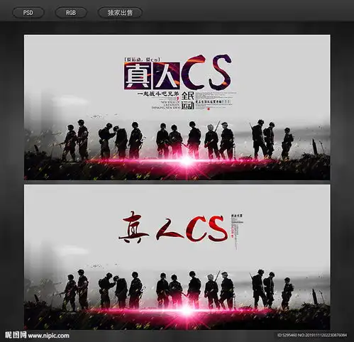 cs海报图片