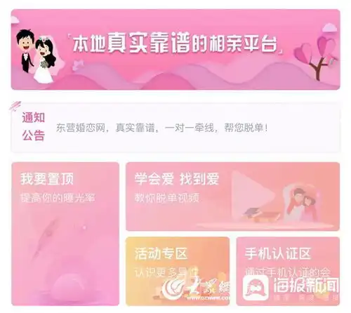 东营婚恋网负责人张霞做红娘我们是认真的