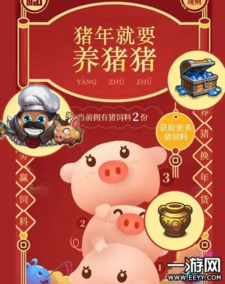 不思议迷宫养猪换年货活动怎么玩养猪换年货活动玩法介绍