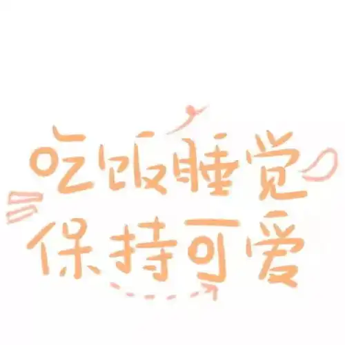头像背景图撩人情话