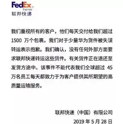 联邦快递拒绝投递华为手机又道歉了