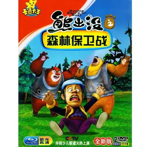 早教动画片熊出没dvd碟片112部全集熊熊乐园熊大熊二车载光盘evd