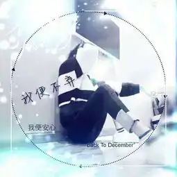 谁有另一半头像