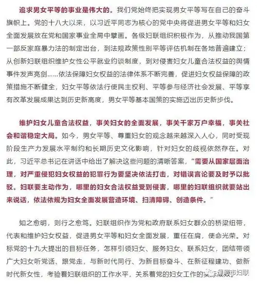 中国妇女报评论员坚持男女平等基本国策维护妇女儿童合法权益