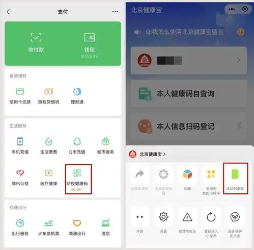 疫情期间出行必备小技巧如何一秒打开健康码