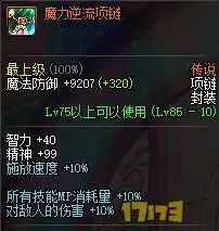 男街霸百科资料首饰装备分析