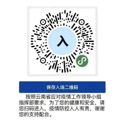 2月12日起,曲靖麒麟区所有公共场所一律使用这个小程序登记出入