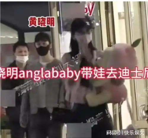 黄晓明与杨颖罕见合体现身一起陪孩子却像陌生人,事后各自回家