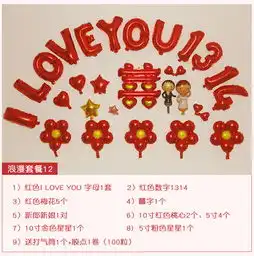 情人节浪漫求婚结婚婚庆婚礼新婚房装饰用品字母布置铝膜气球套餐