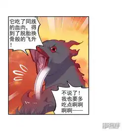 完美世界漫画第287话大快朵颐3漫客栈