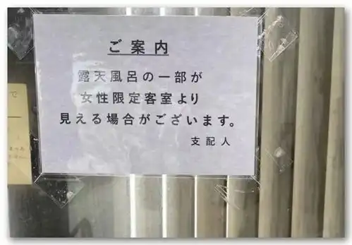 日本某旅馆被曝部分客房能看到露天温泉,和里面不穿衣服的人