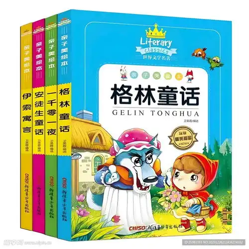 格林童话摄影图学习办公