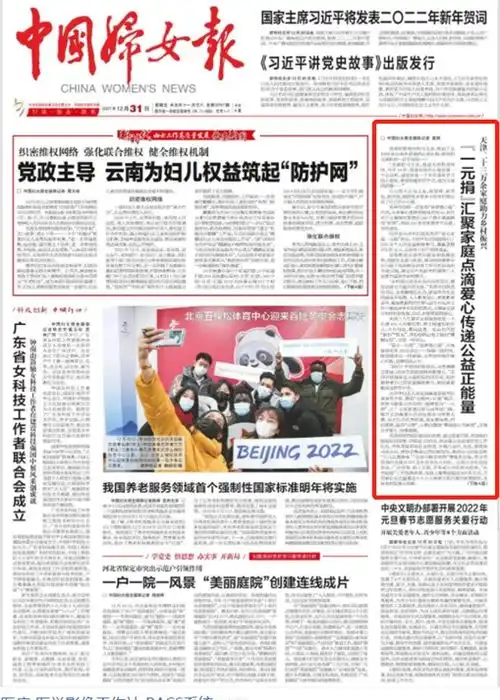中国妇女报一元捐汇聚家庭点滴爱心传递公益正能量
