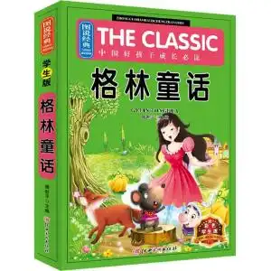 图说经典中国好孩子成长必读格林童话