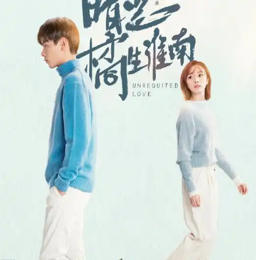 又一校园剧将播,男神胡一天领衔主演,胡冰卿更是青春萌动