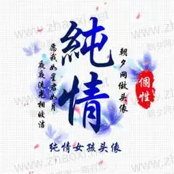 一男一女qq头像在线制作一对yy头像在线设计头像第1页朝夕网