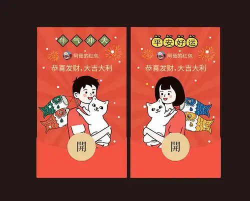红包封面情侣男孩女孩可爱猫