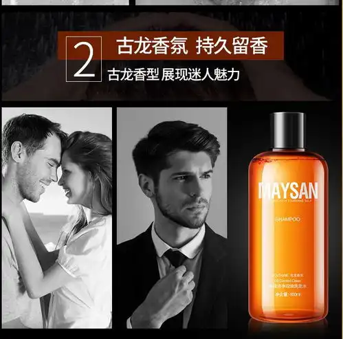 古龙香氛男士洗发水去屑止痒控油洗发露洗头膏专用持久留香清爽型