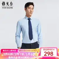 雅戈尔衬衫男士2024春夏青年男长袖衬衫素色针织衬衫浅蓝素色38