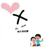 求qq头像带字母x又加字