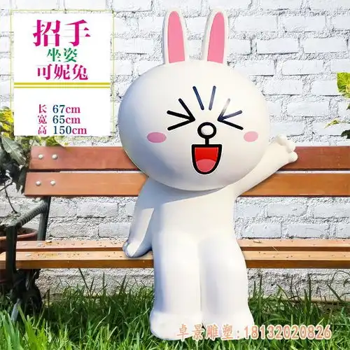 布朗熊可妮兔卡通玻璃钢雕塑贵州可妮兔树脂雕塑