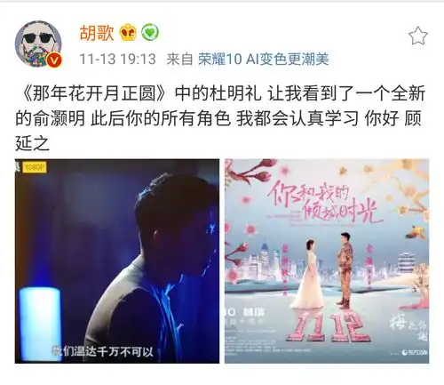胡歌发文指明要向这人认真学习,网友你们从什么时候开始的