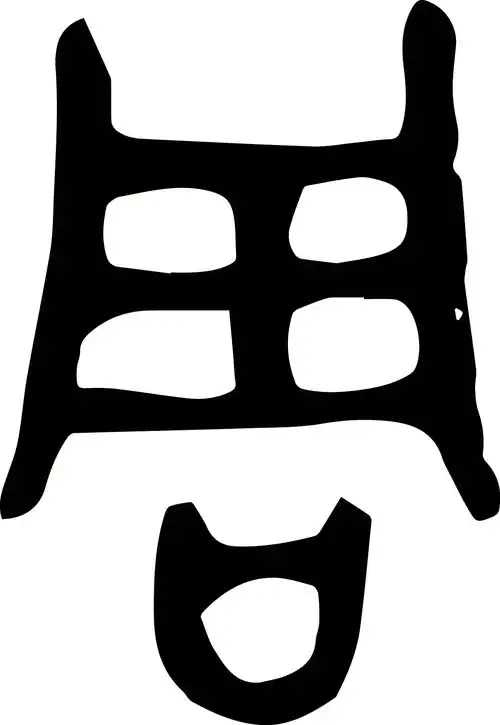 大语文学习之57从姓氏汉字初窥百家姓,周