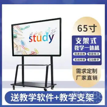 55/65/75寸交互式电子白板多媒体教学视频会议一体机-黄页88网