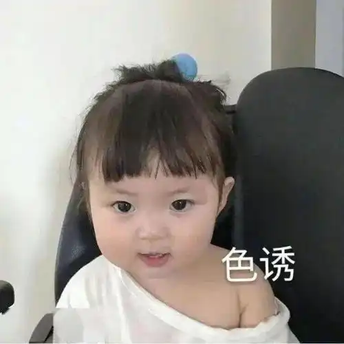 又是被可爱的表情包击中心脏的一天