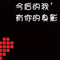 带字的情侣头像傻瓜,我爱你