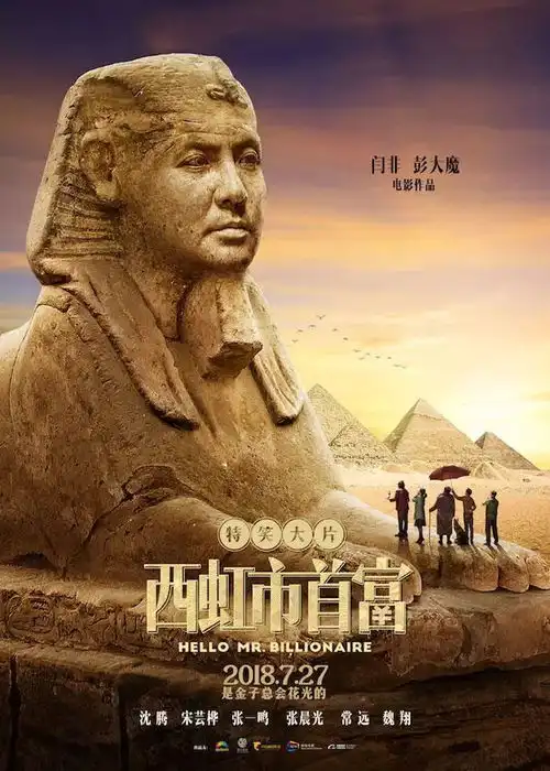 西红柿首富与狄仁杰之四大天王