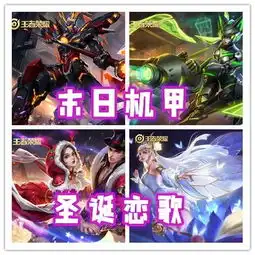 峡谷中谁的情侣皮肤最多吕布2套,干将4套,而他毋庸置疑最多
