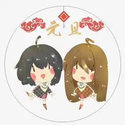 手绘两个孩子的元旦图片素材其他格式下载动漫人物大全