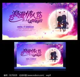 唯美浪漫情人节海报背景