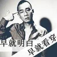 社会你齐哥照片社会你齐哥相册大全yy官方