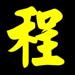 谁帮我找几张有程字的图片