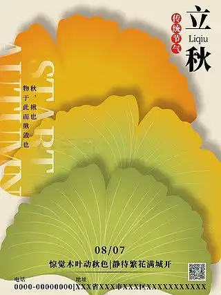 银杏叶广告设计素材免费下载平面广告图片大全千图网