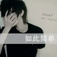 白骨里开出的花魅力男生qq头像