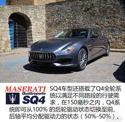 穿西装的猛男试驾玛莎拉蒂新款总裁sq4全文