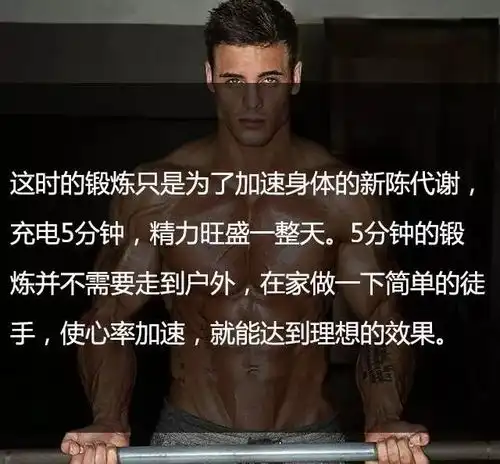 咆哮健身保持一天精力旺盛的19招,非常实用