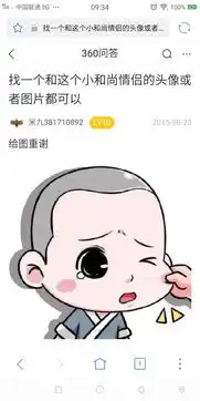 求一禅小和尚的另外一张情侣头像