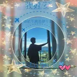 花样带字的情侣头像想要推荐给你们