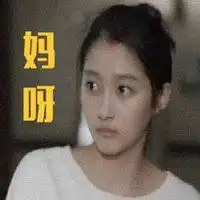 关晓彤表情包带字图片微信头像图片大全