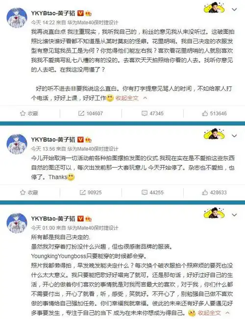 黄子韬不满粉丝提意见,发文怒斥只听自己的没人能左右我