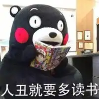 考研成功上岸表情包