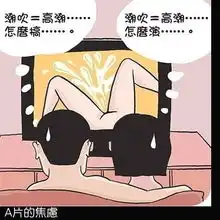重口味恶搞漫画小情侣的嘿咻事