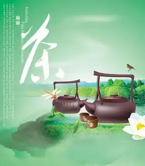 茶道psd素材图片茶道psd设计素材红动中国